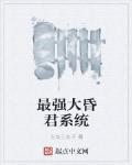 最强大昏君系统