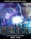 星际主宰