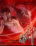 邪神