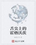 舌尖上的霍格沃茨